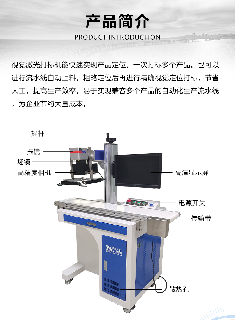 視覺定位激光打標(biāo)機(jī) 視覺定位激光打標(biāo)機(jī)