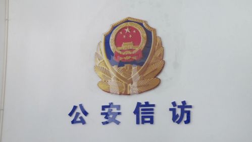 免費法律咨詢崗進駐市公安局，專業服務讓群眾答疑解惑更便捷